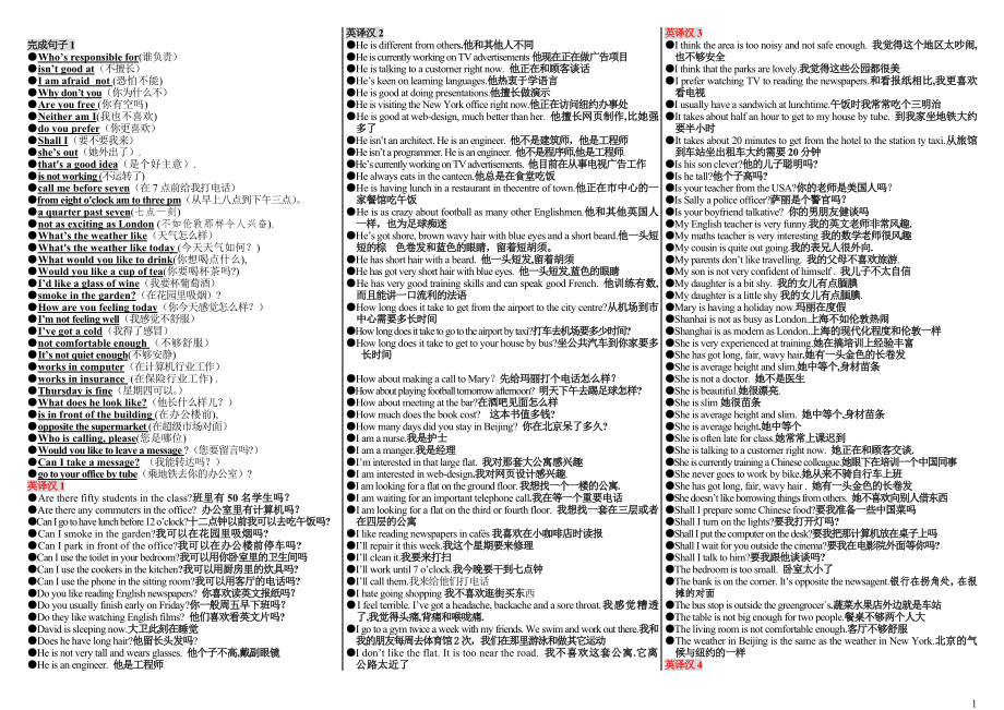 电大开放英语I(1)考试参考答案(完整版电大参考答案)-中央电大专科考试参考答案.doc_第1页