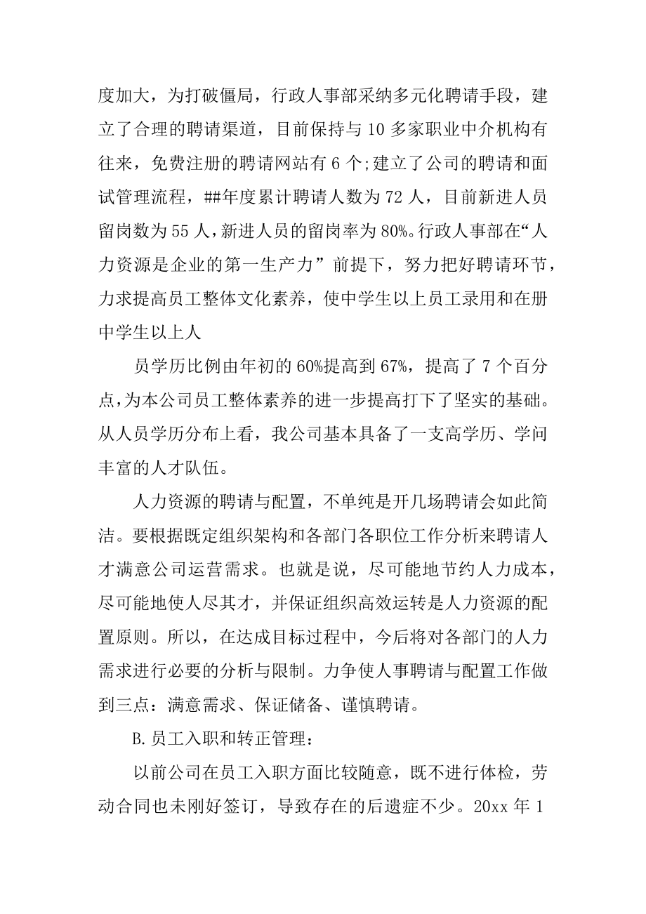 行政人事总务工作总结精编.docx_第2页