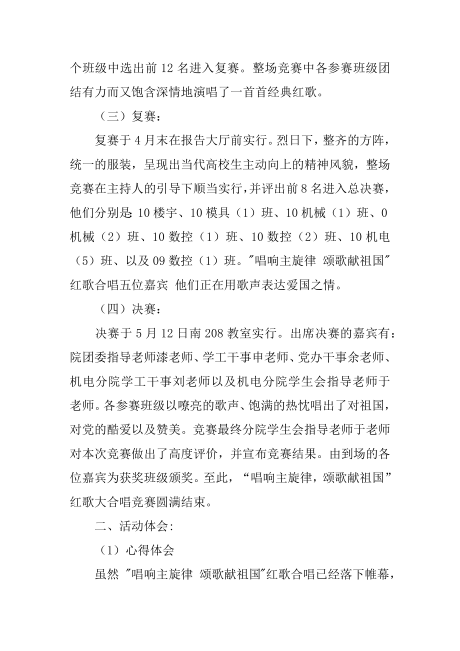 红歌比赛活动总结最新.docx_第2页