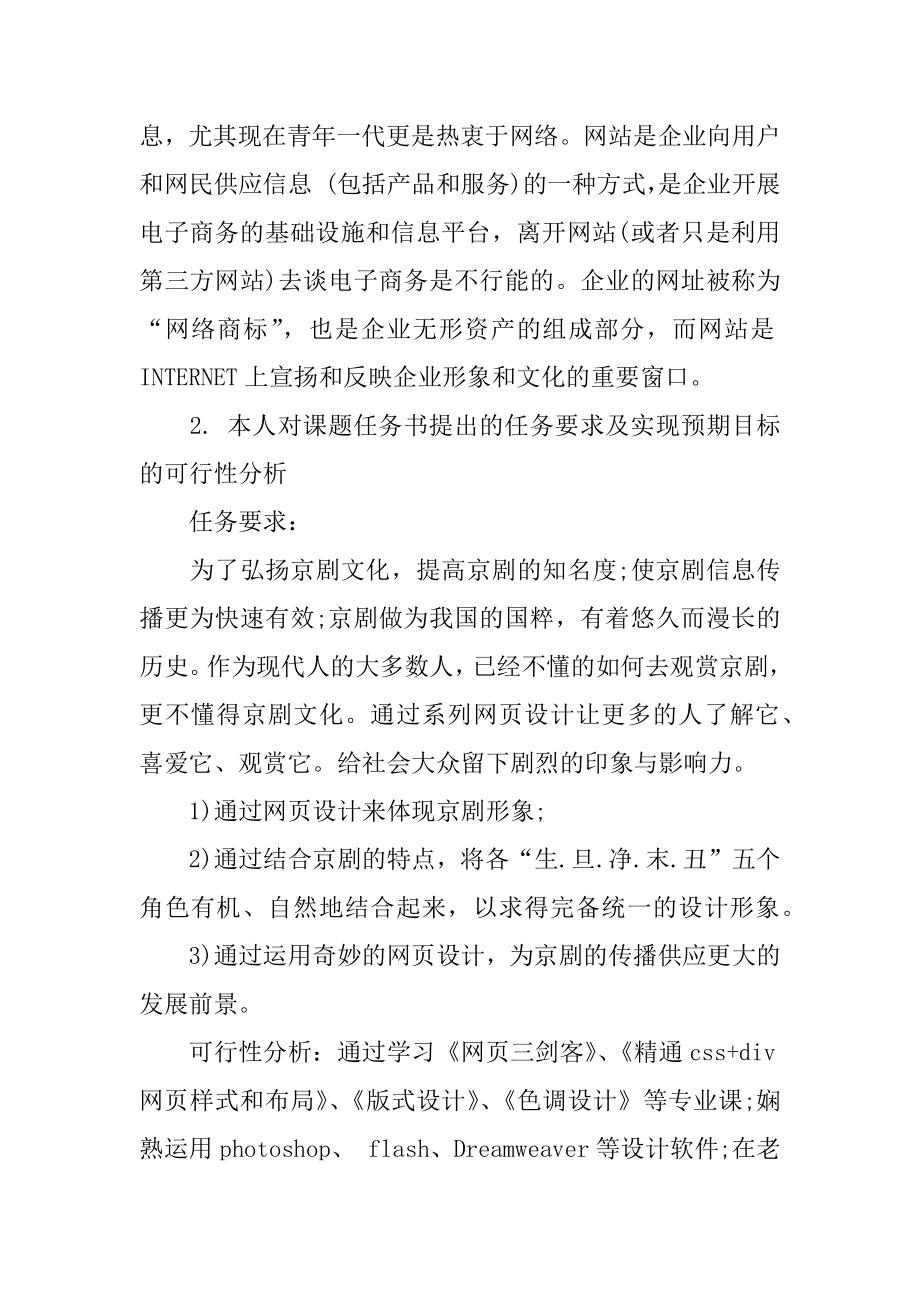 网页设计开题报告范例.docx_第2页