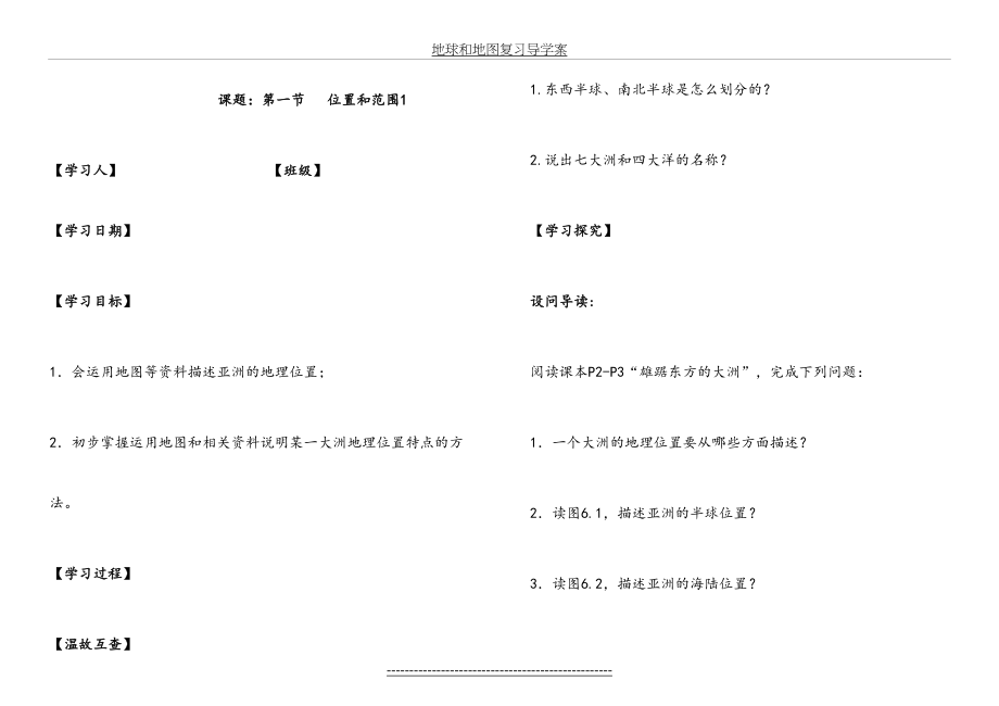 人教版七年级地理下册导学案1.doc_第2页