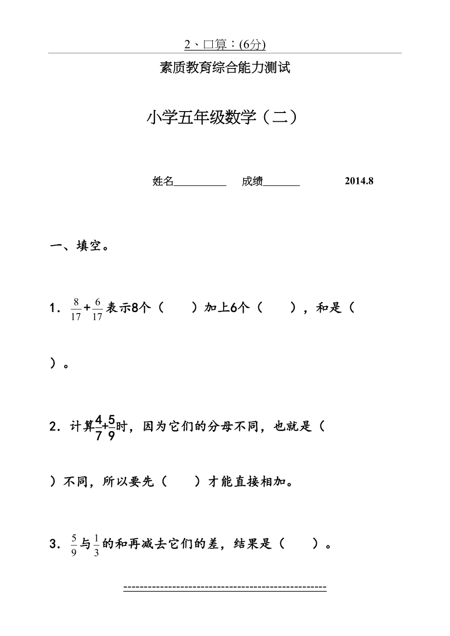 五年级小学数学单元测试题分数加减法(二).doc_第2页