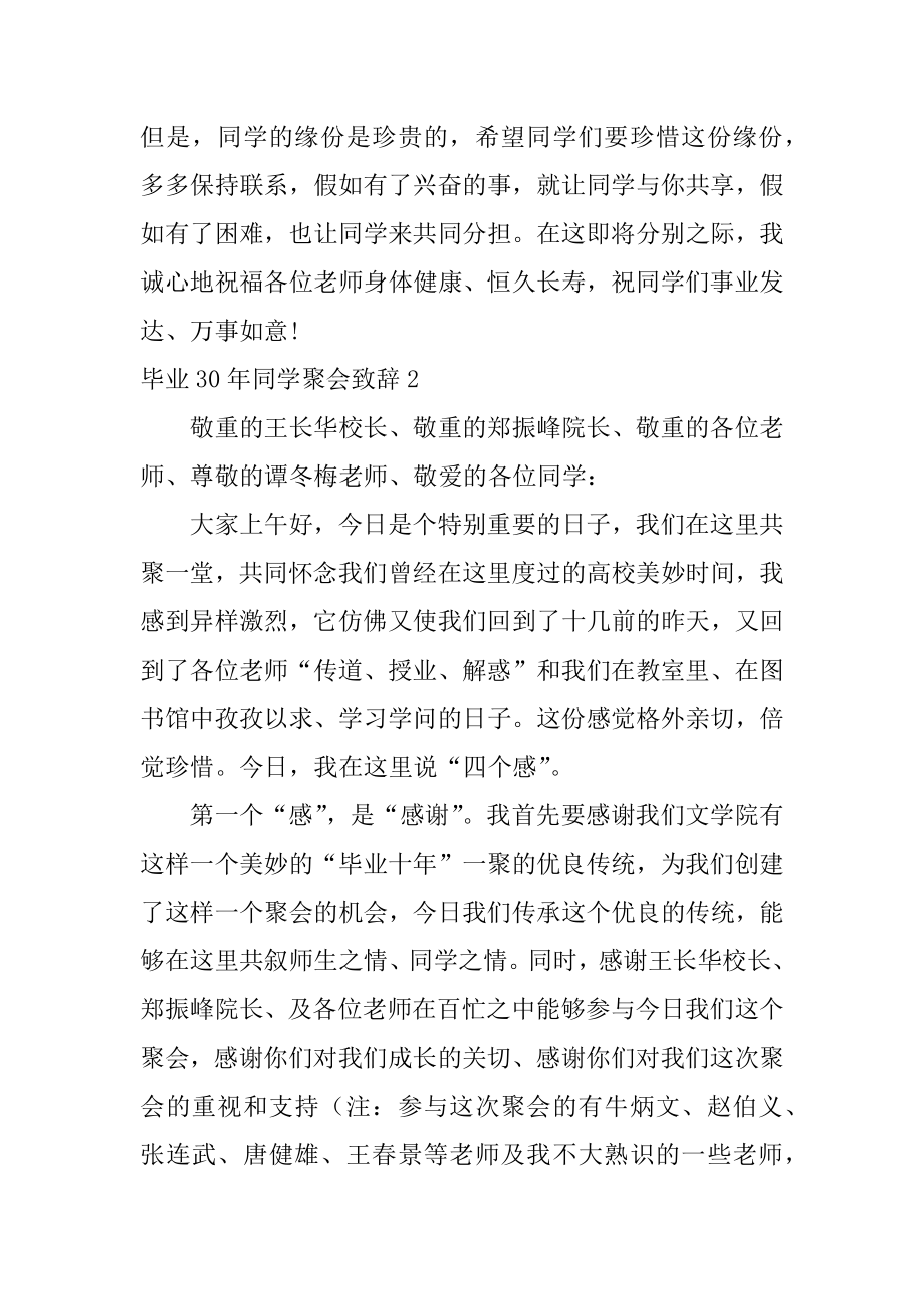 毕业30年同学聚会致辞精选.docx_第2页