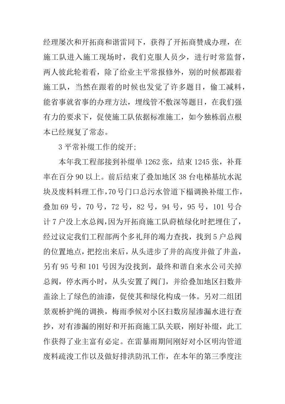 维修主管年终工作总结最新.docx_第2页