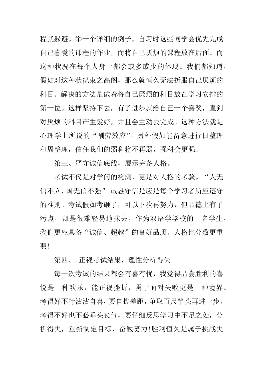 认真复习迎接期中考试讲话稿精选.docx_第2页