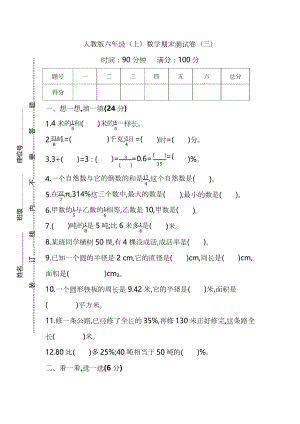 【名校密卷】人教版数学六年级上册期末测试卷（三）及答案.docx