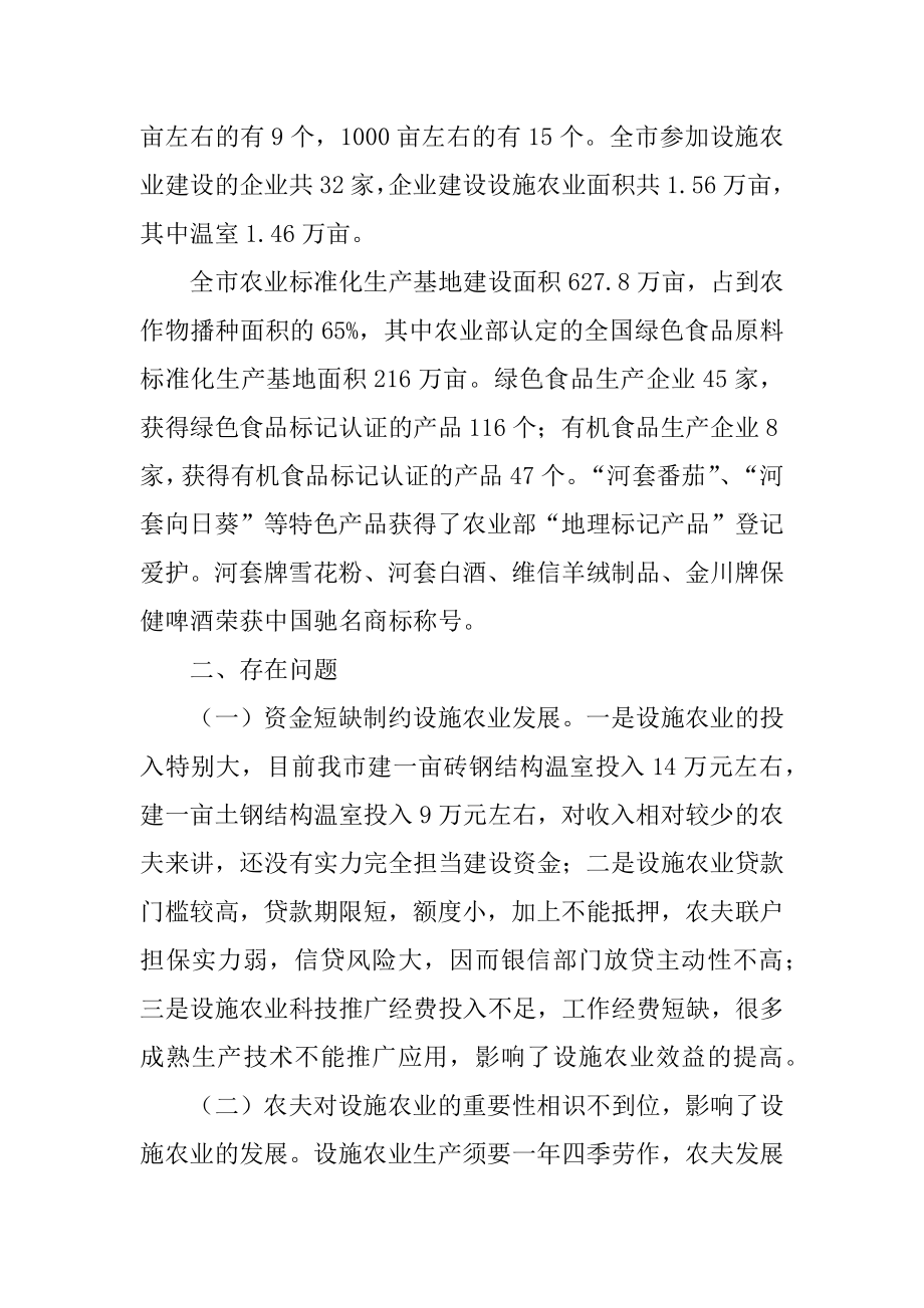 设施农业发展情况调研报告最新.docx_第2页