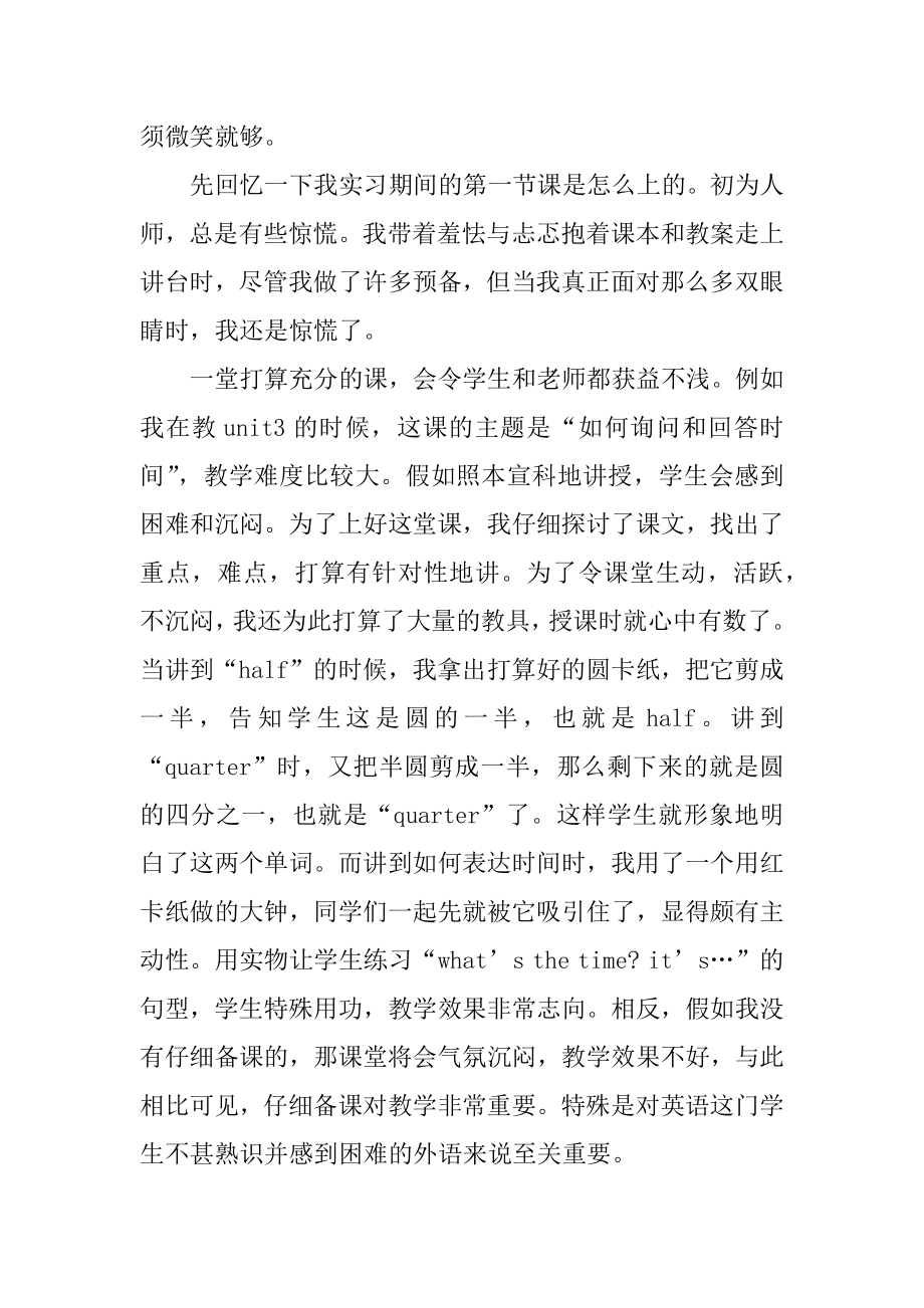 英语教育实习报告汇总.docx_第2页