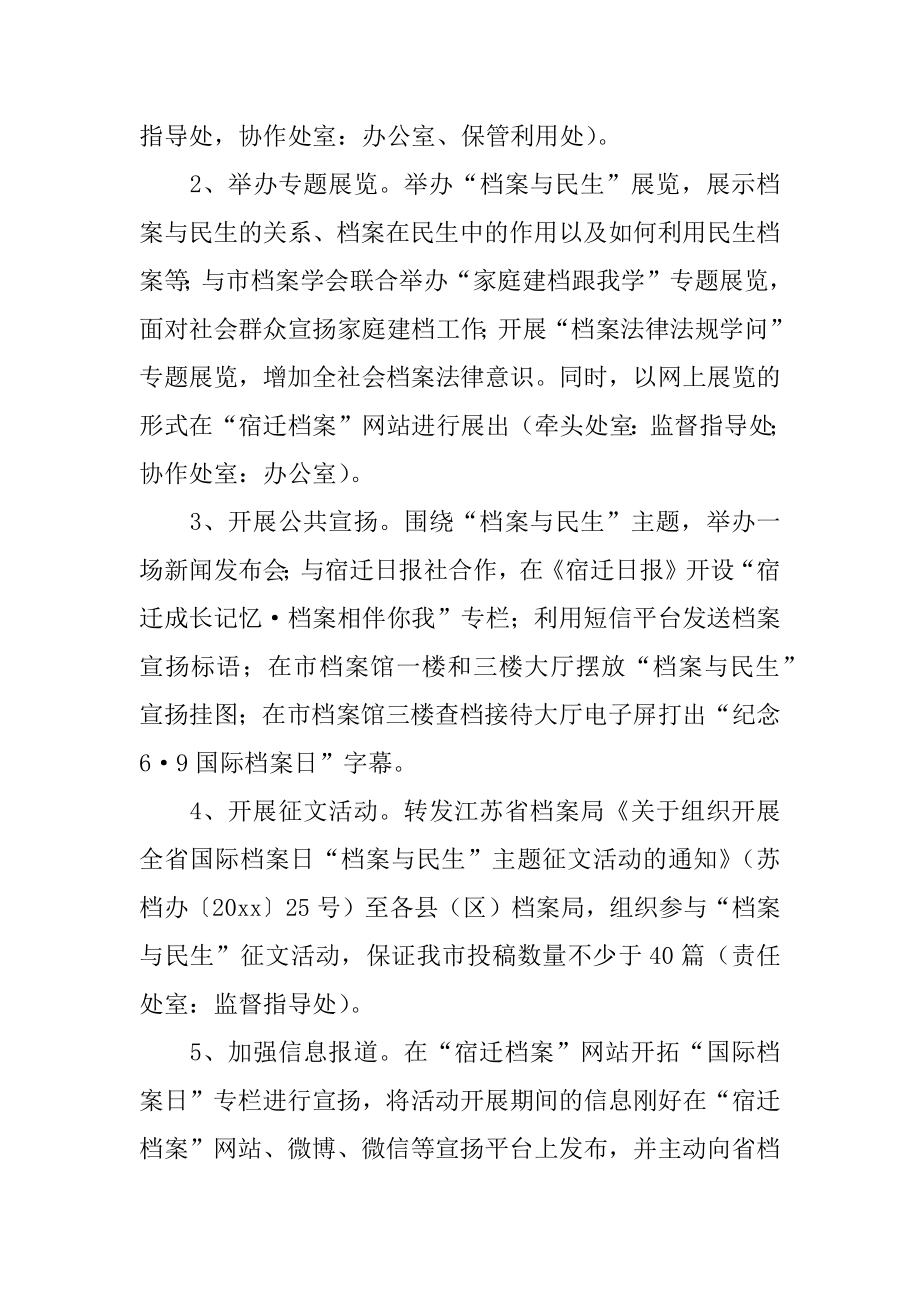 活动宣传方案精选.docx_第2页