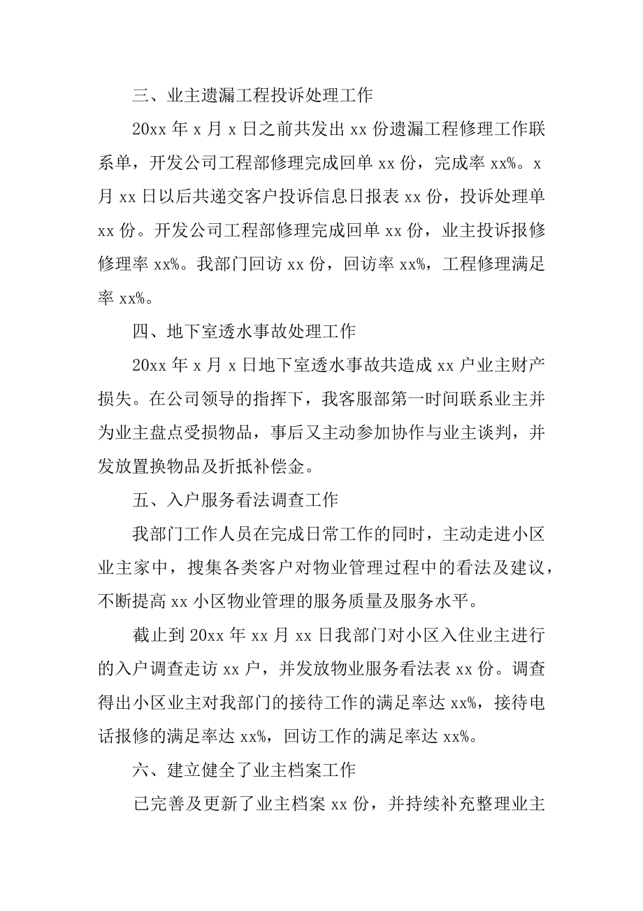 物业分公司年终工作总结精编.docx_第2页