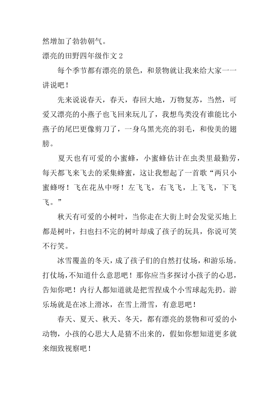 美丽的田野四年级作文优质.docx_第2页