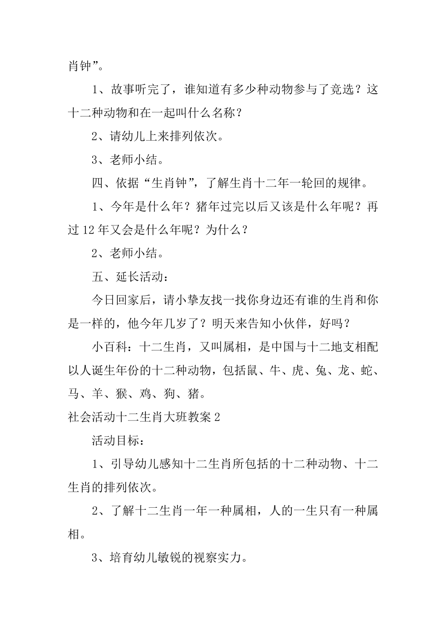 社会活动十二生肖大班教案范例.docx_第2页