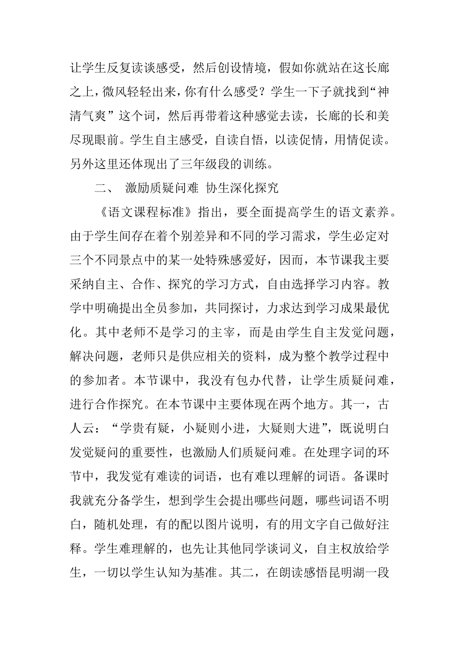 语文颐和园教学反思精品.docx_第2页