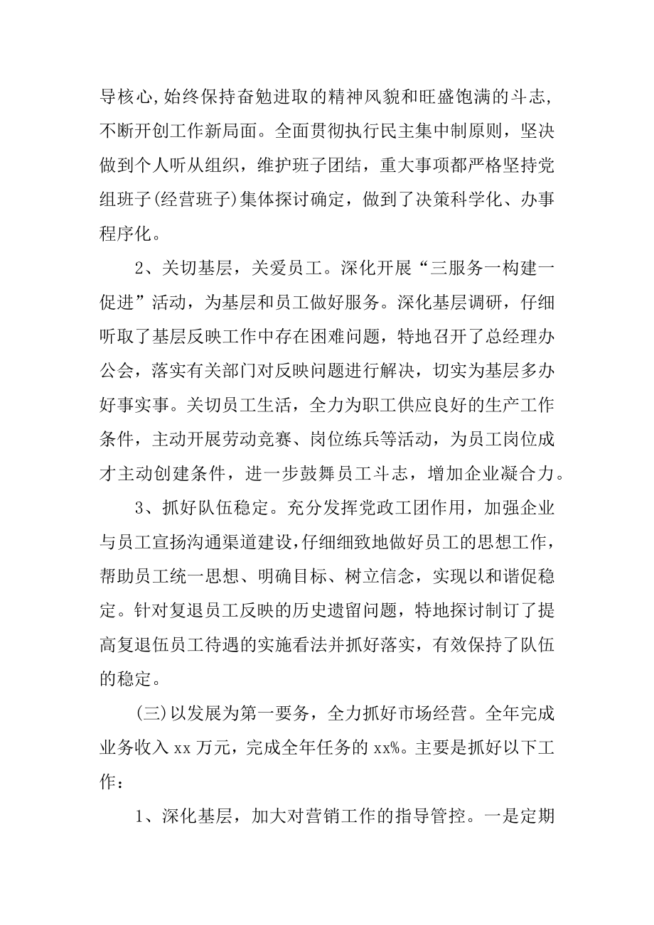 烟草客户经理年终总结汇总.docx_第2页