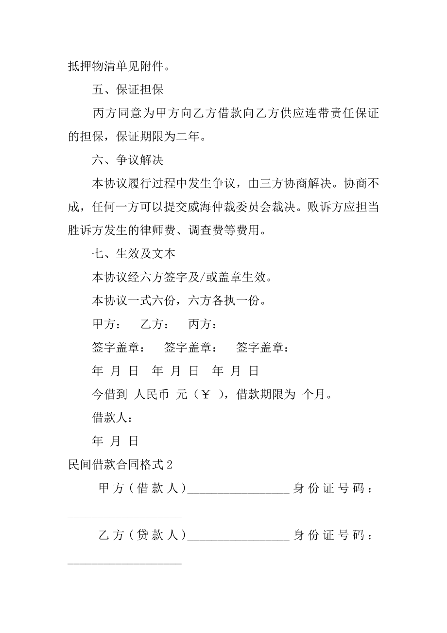 民间借款合同格式范例.docx_第2页