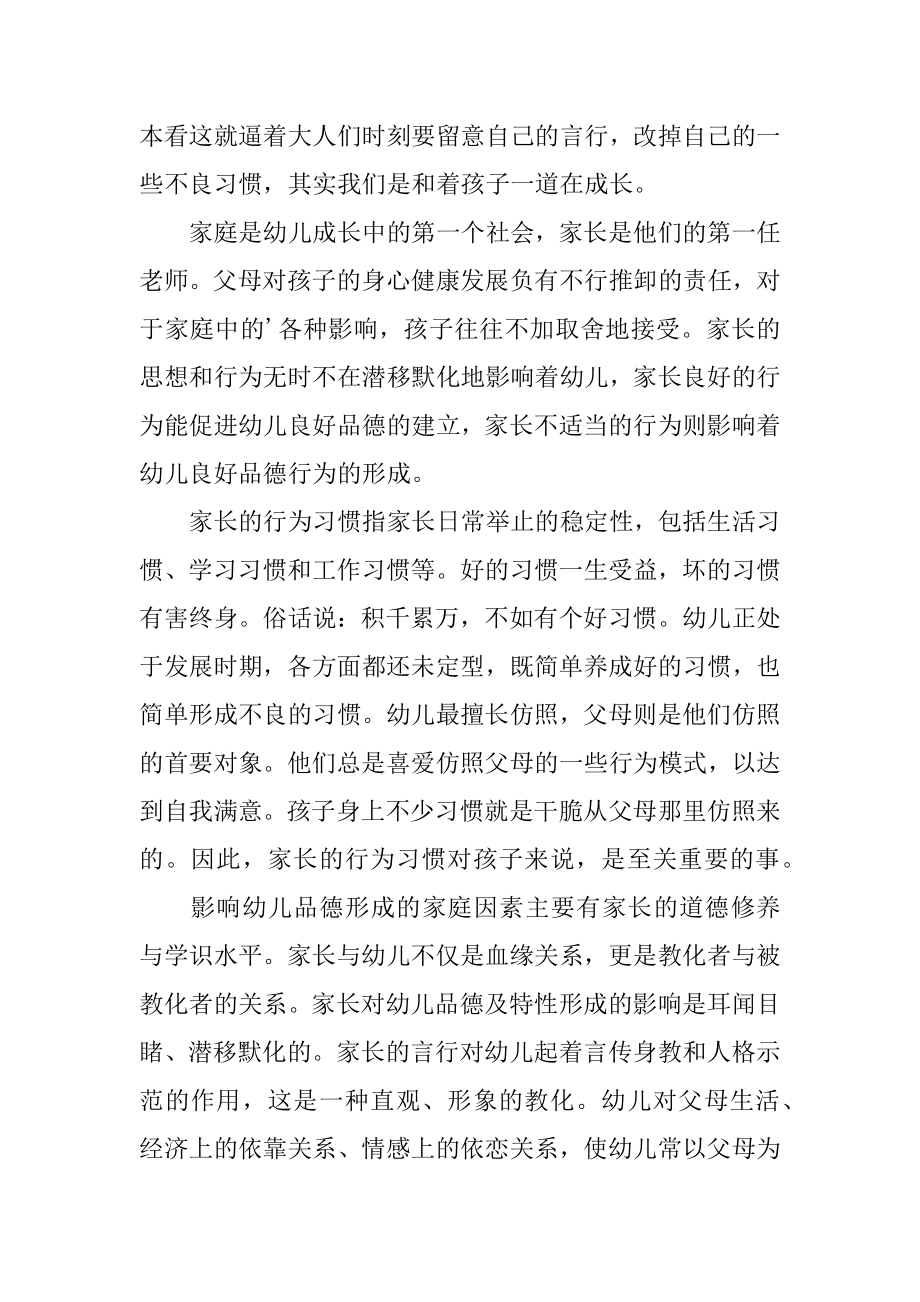 读幼儿教育心得体会汇总.docx_第2页