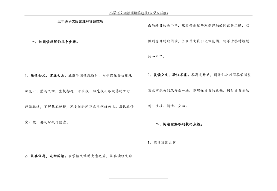 五年级语文阅读理解答题技巧(含答案).doc_第2页