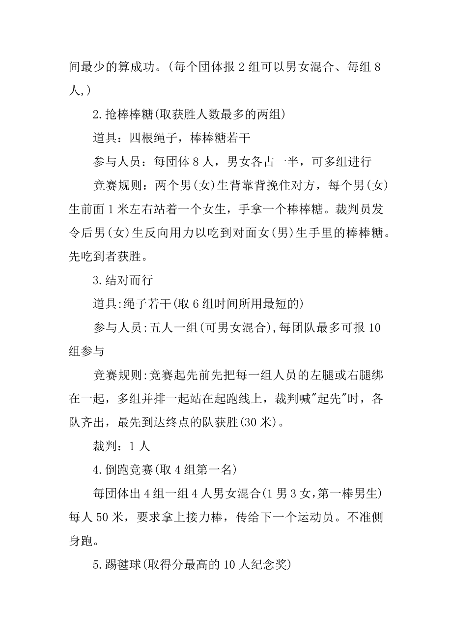 组织骑行活动策划汇总.docx_第2页