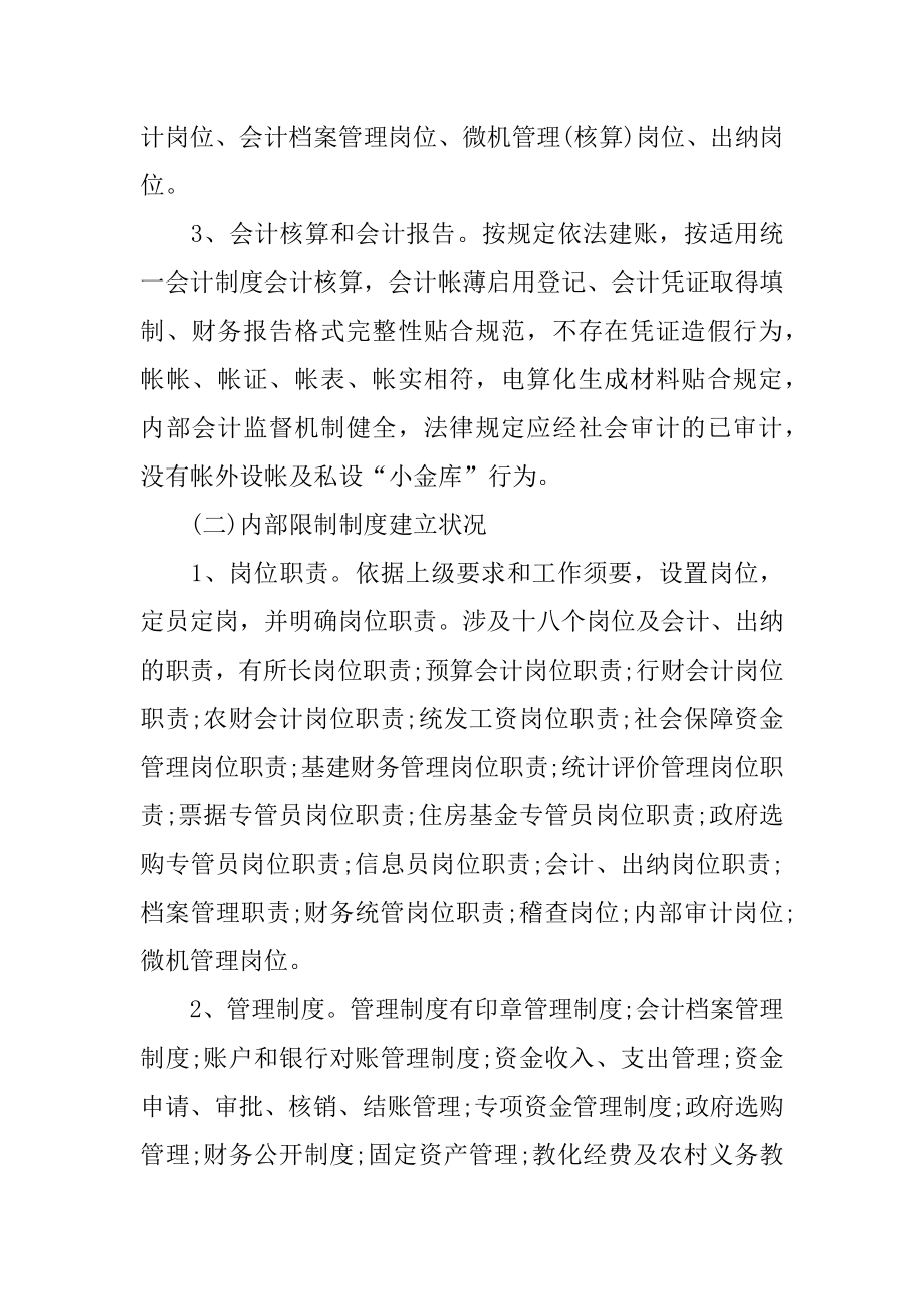 财务管理工作自查自纠报告范例.docx_第2页