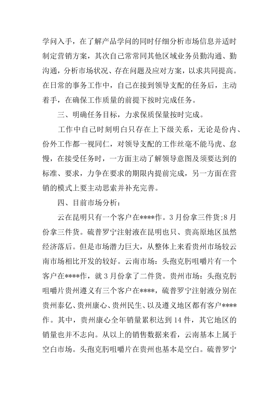 销售工作个人得失总结例文.docx_第2页