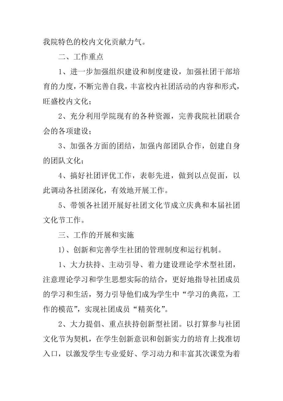 艺术社团工作计划精选.docx_第2页