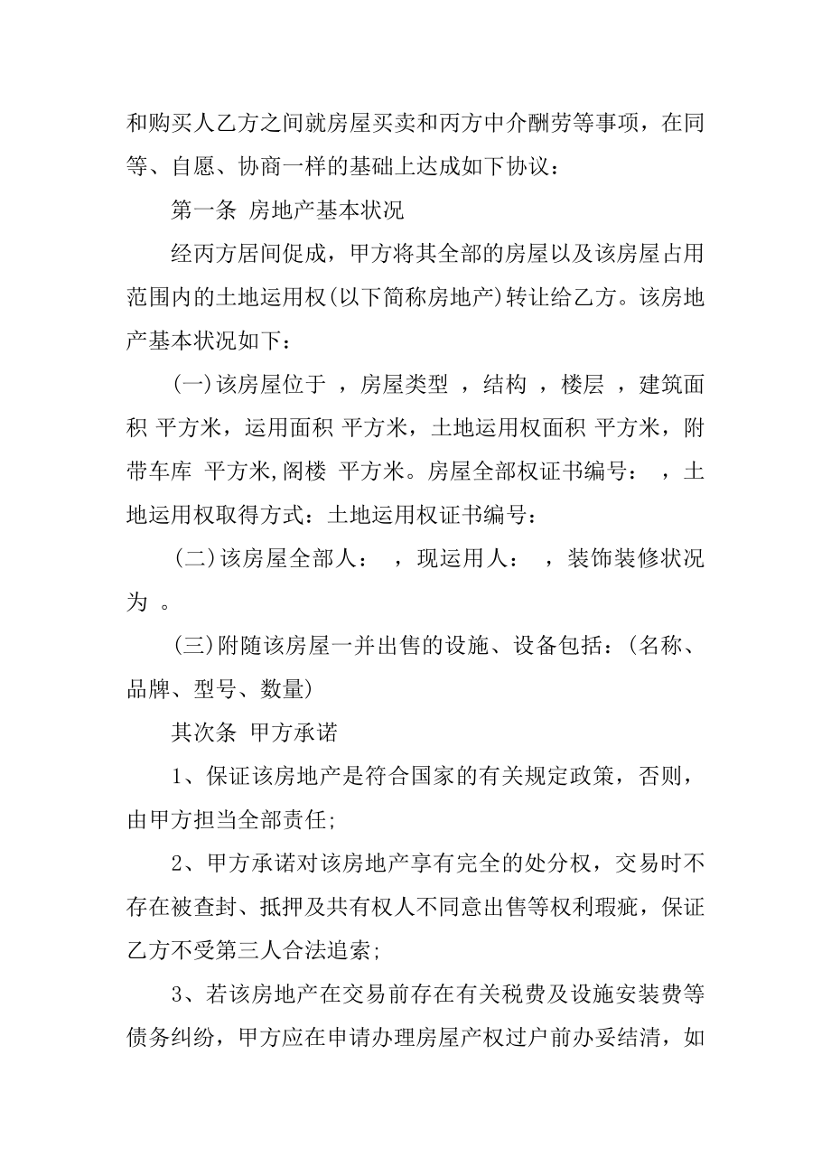 通过购房合同例文.docx_第2页