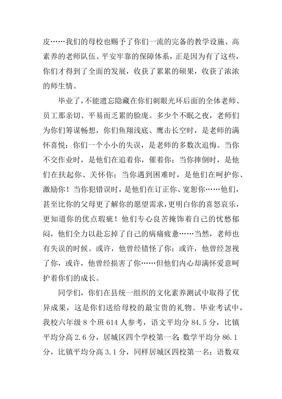 毕业致辞校长发言稿例文.docx_第2页