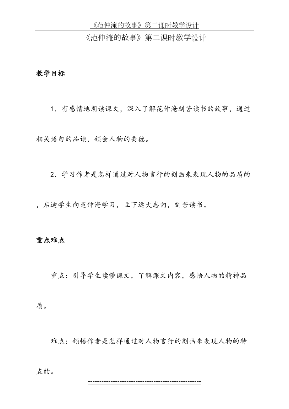 《范仲淹的故事》优课教学设计.doc_第2页