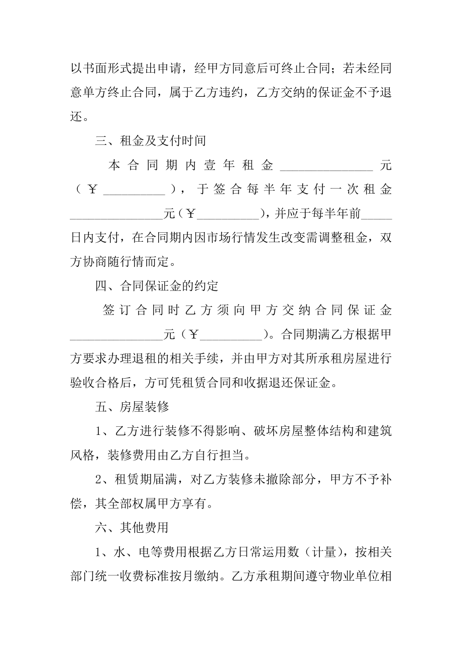 私人门面租赁合同精选.docx_第2页