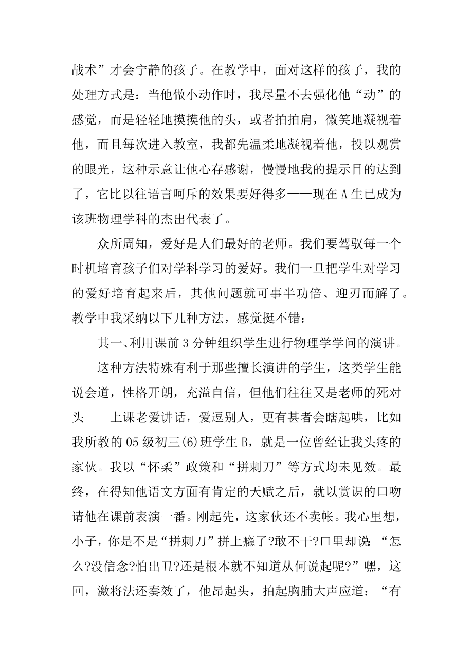 赏识教育学习心得体会精选.docx_第2页