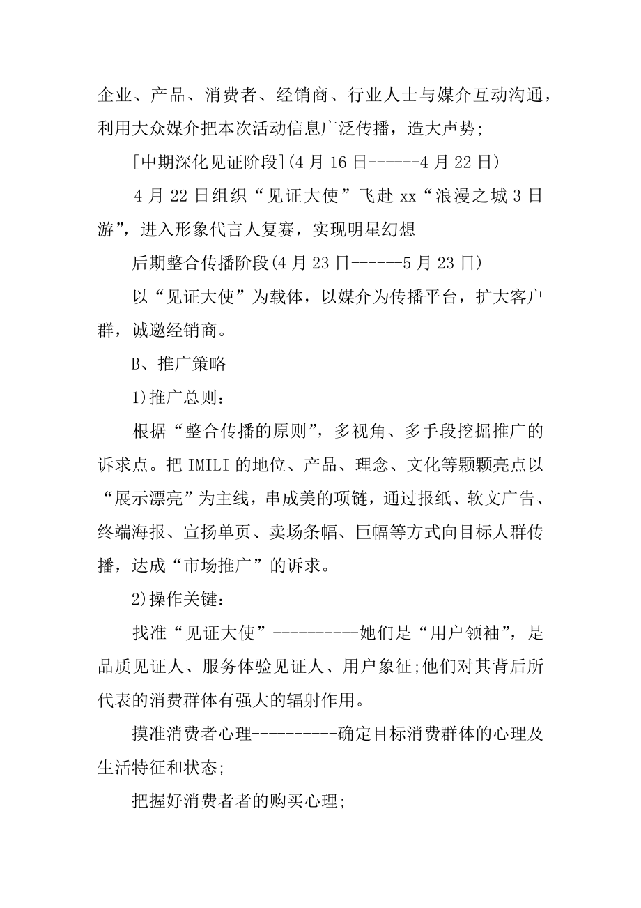 营销活动方案最新.docx_第2页