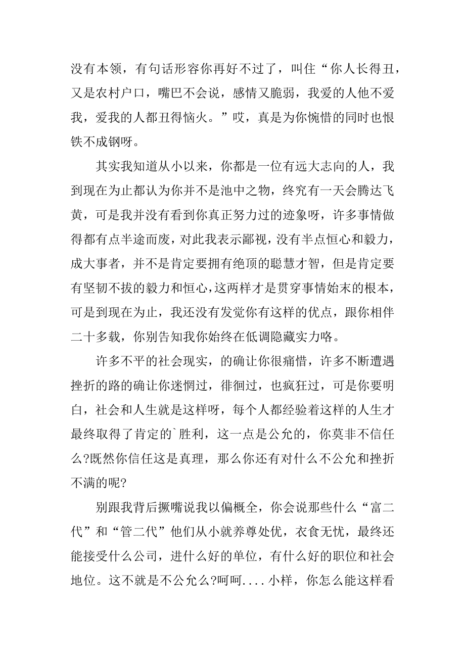 致给自己的一封信汇总.docx_第2页