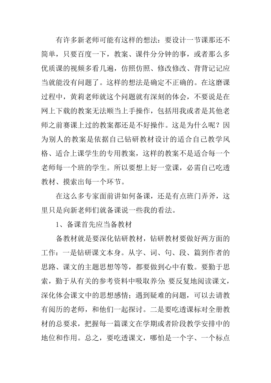 磨课的心得体会最新.docx_第2页