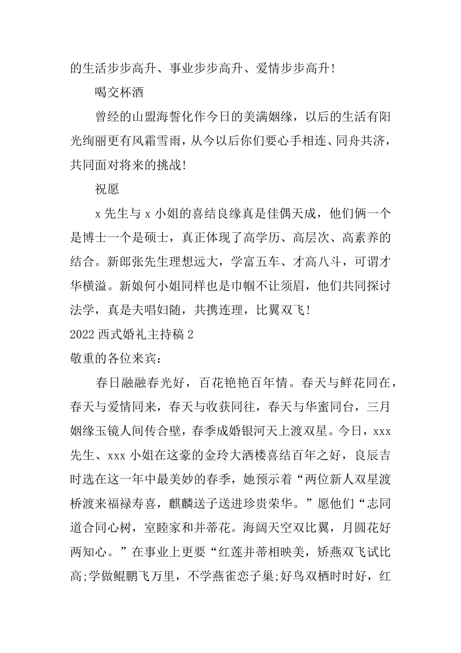 西式婚礼主持稿优质.docx_第2页