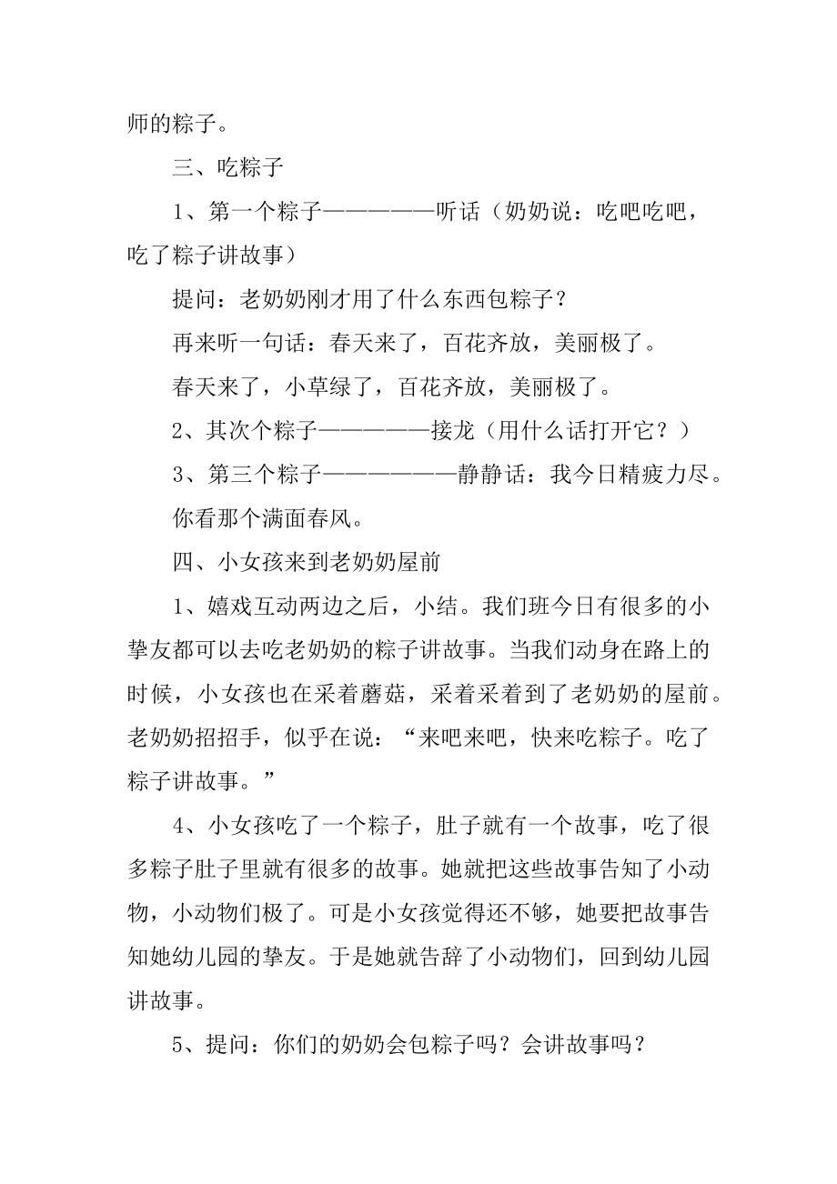 粽子里的故事教案汇总.docx_第2页