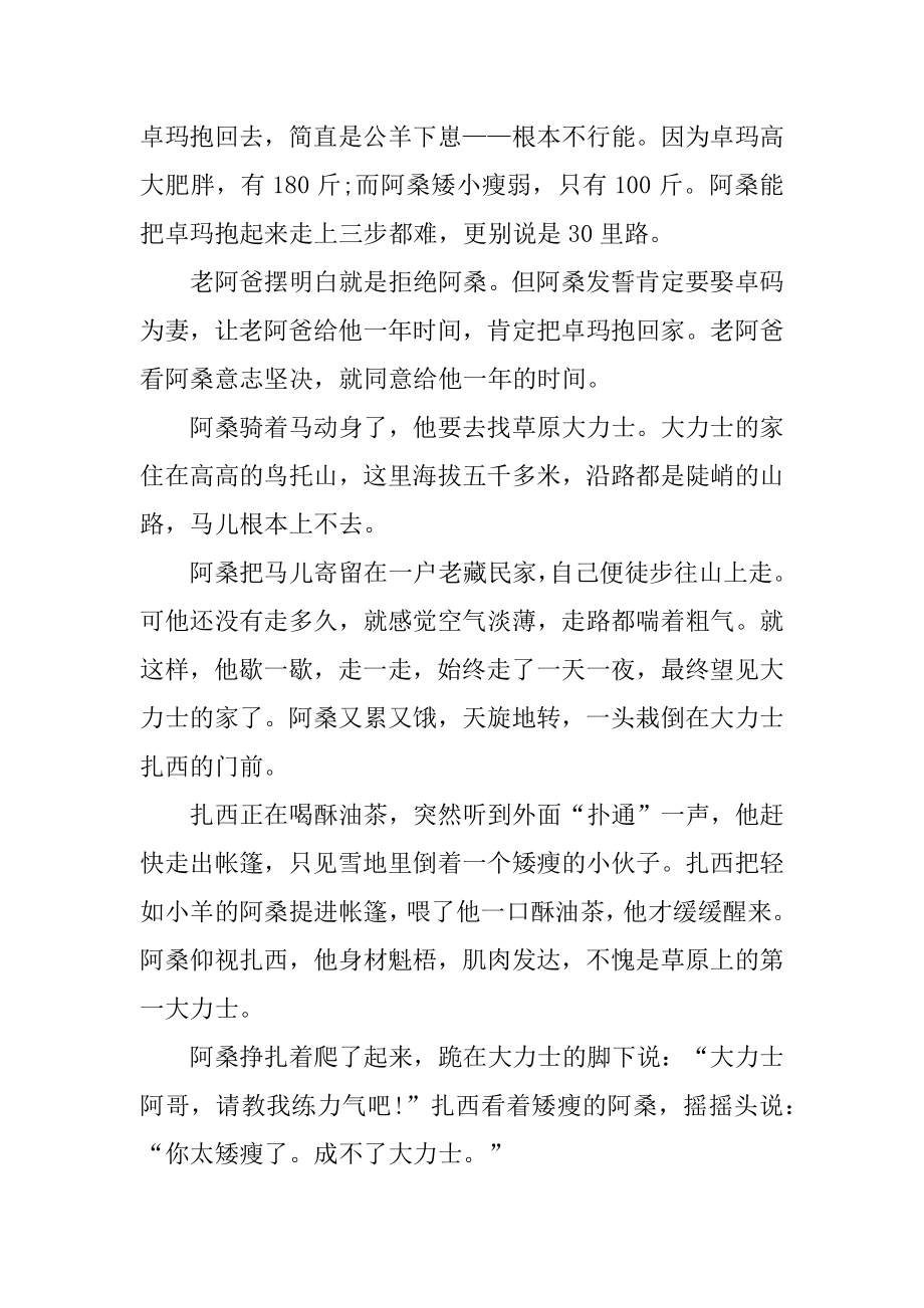 经典爱情哲理故事精选.docx_第2页