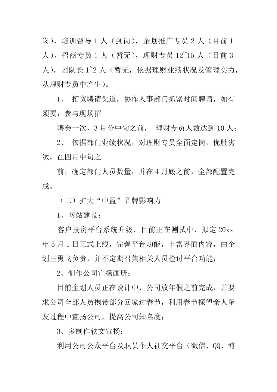 金融市场部工作计划范本.docx_第2页