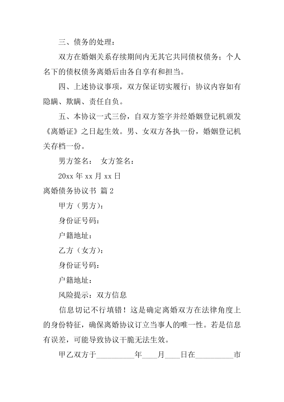 离婚债务协议书范例.docx_第2页