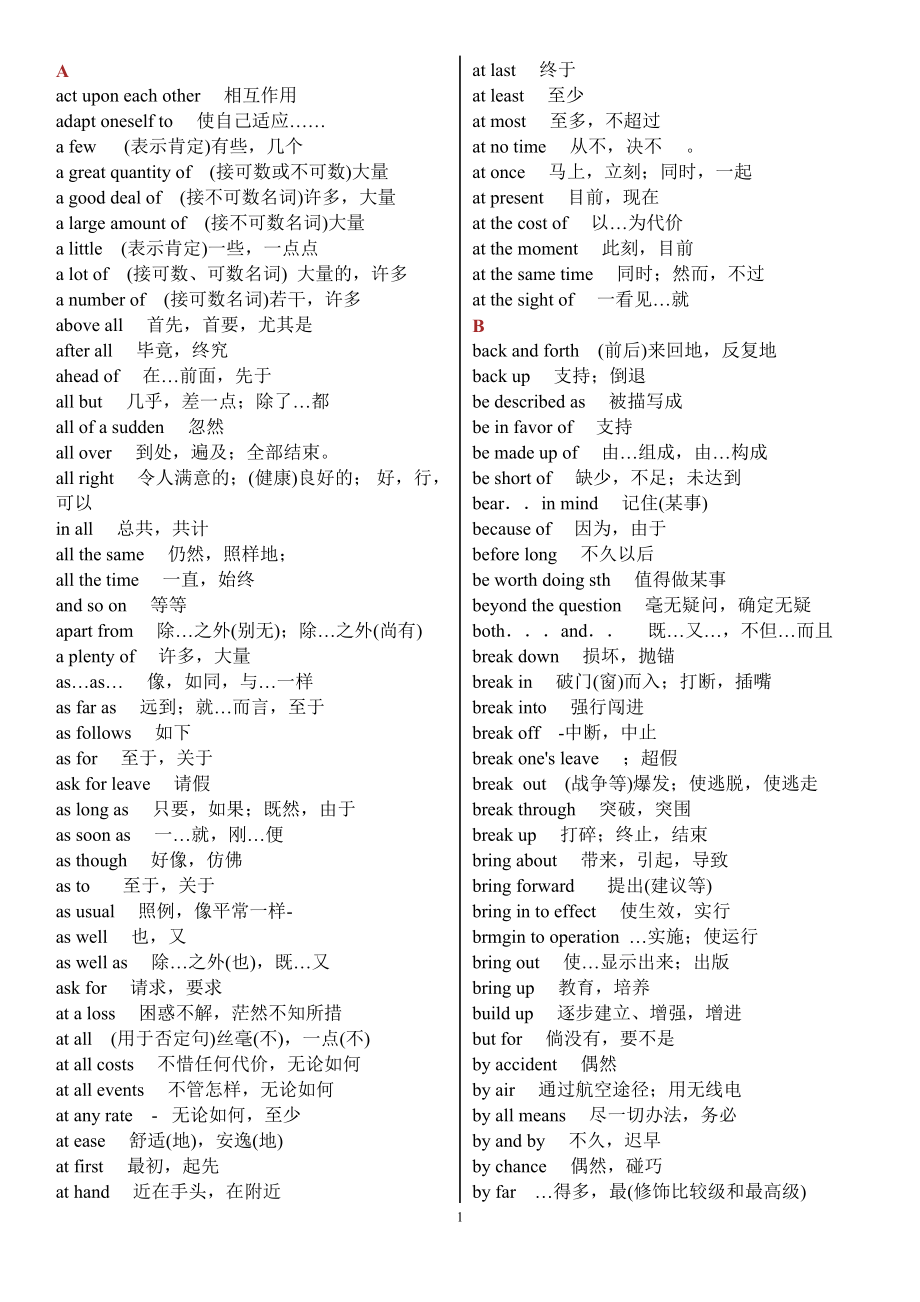 电大学士学位英语考试重点复习资料参考答案【最新精编已排版】.doc_第1页