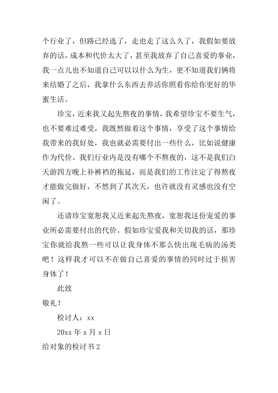 给对象的检讨书最新.docx_第2页