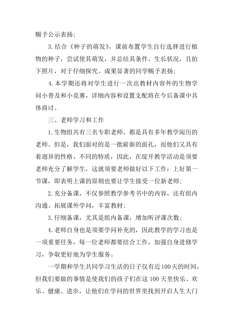 生物老师个人教学计划精选.docx_第2页