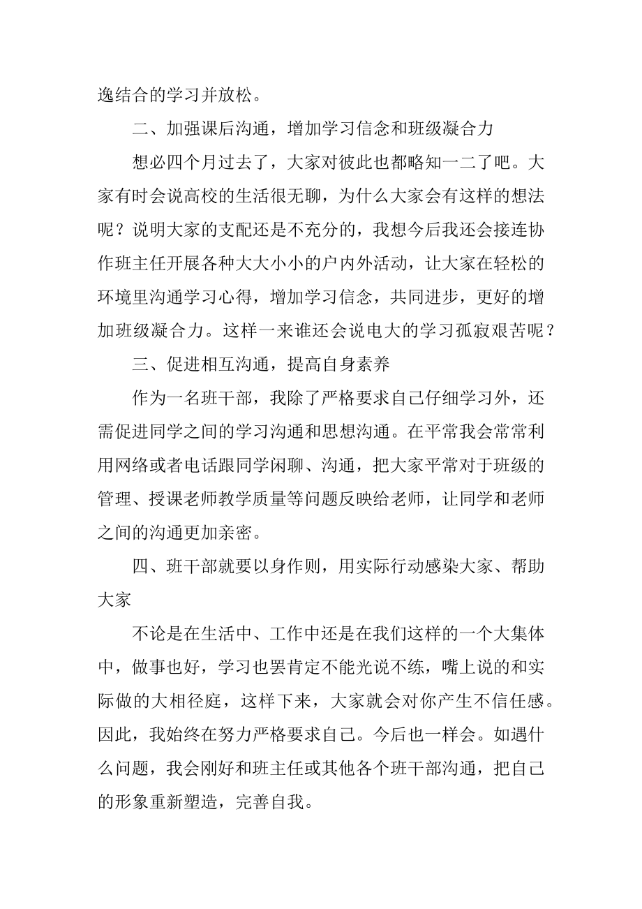 班级副班长工作总结最新.docx_第2页