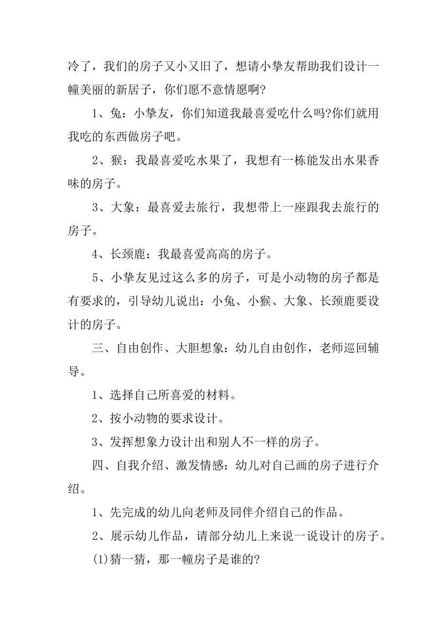 美术公开课大班教案最新.docx_第2页