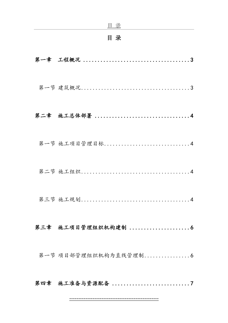 二层砖混施工组织设计2.doc_第2页