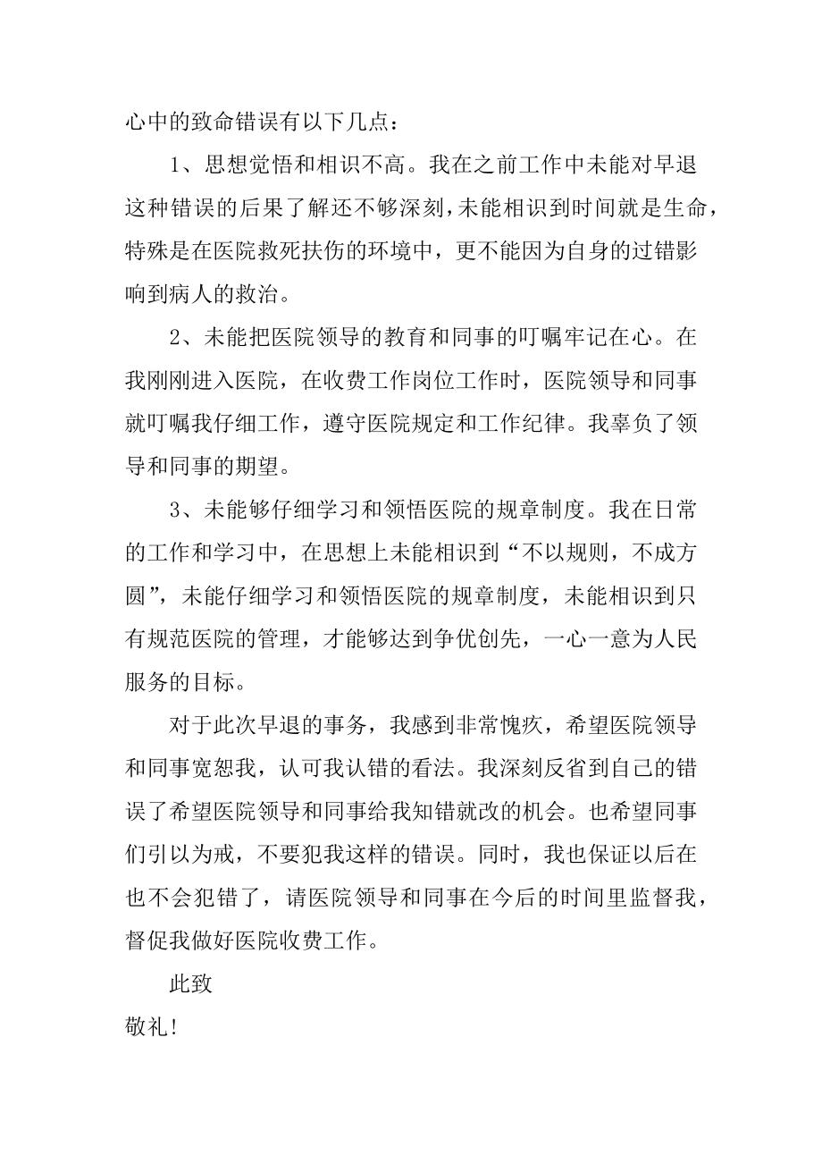 迟到早退检讨书精选.docx_第2页