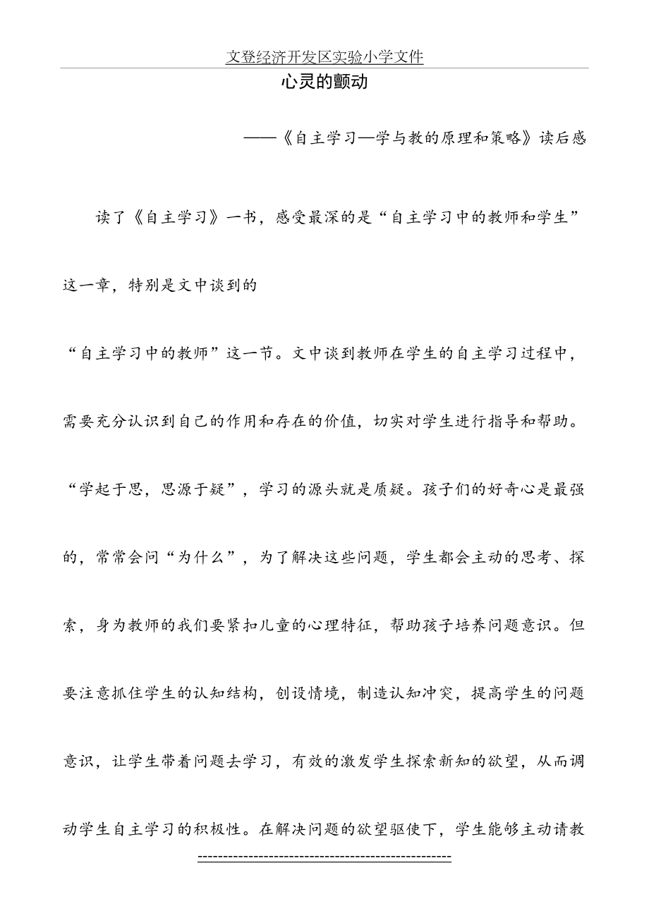 《自主学习—学与教的原理和策略》读后感.doc_第2页