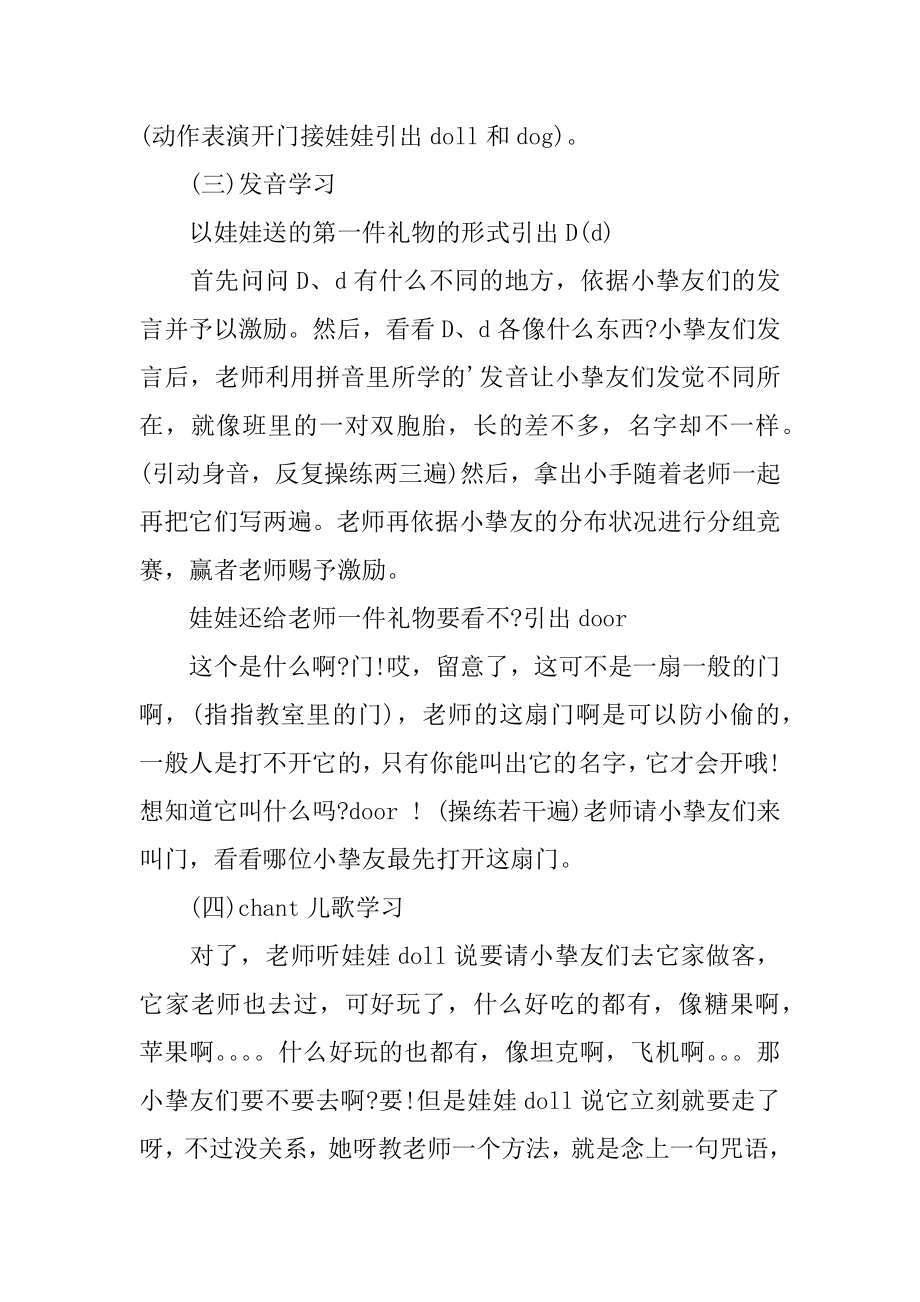 洪恩小小幼儿英语教案范本.docx_第2页