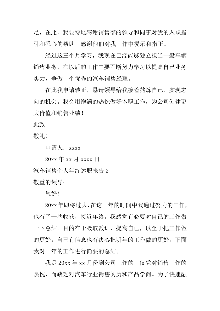 汽车销售个人年终述职报告优质.docx_第2页