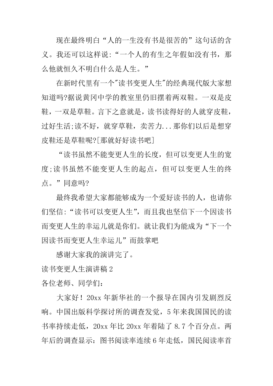 读书改变人生演讲稿范例.docx_第2页