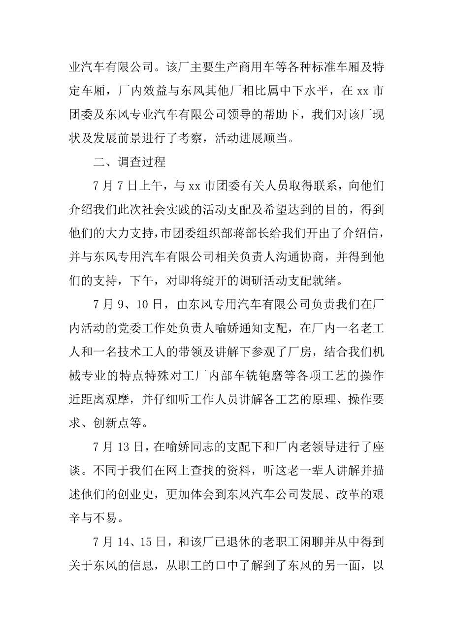 汽车调研报告精品.docx_第2页